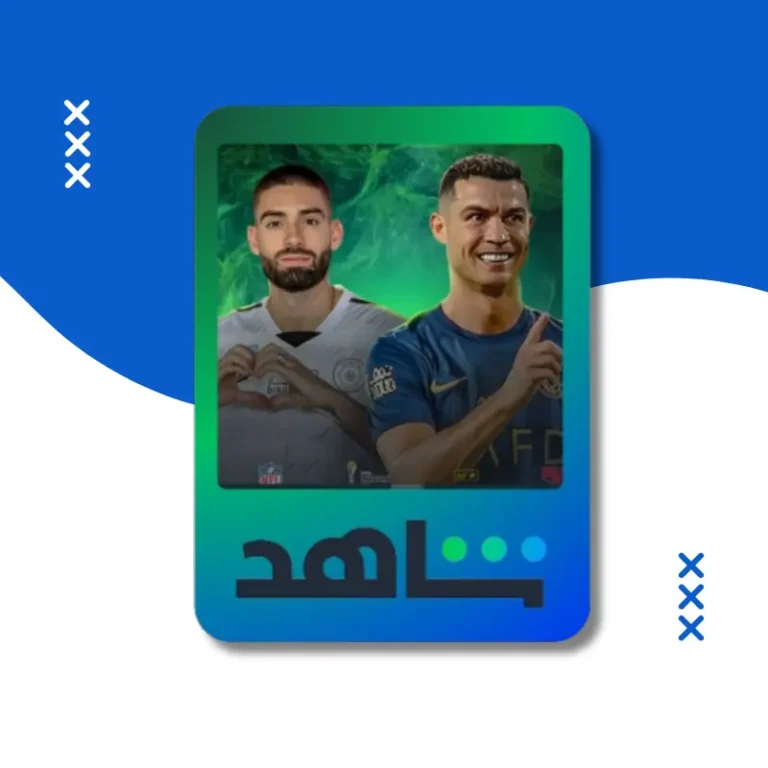 اشتراك شاهد الرياضية سنة (حساب كامل لك) | باقة بث مباشر