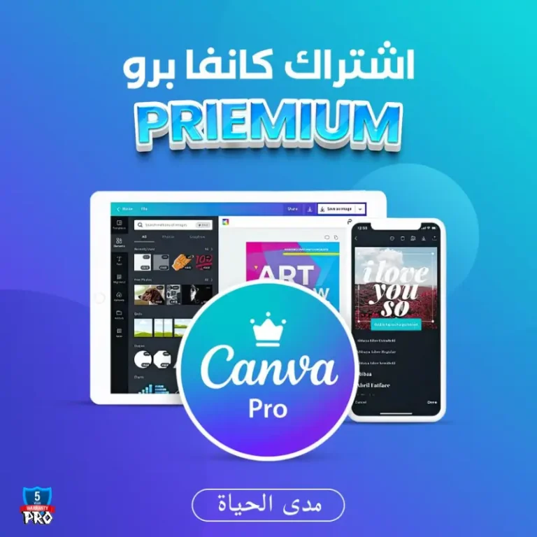 اشتراك كانفا برو مدى الحياة | Canva Pro الرسمي