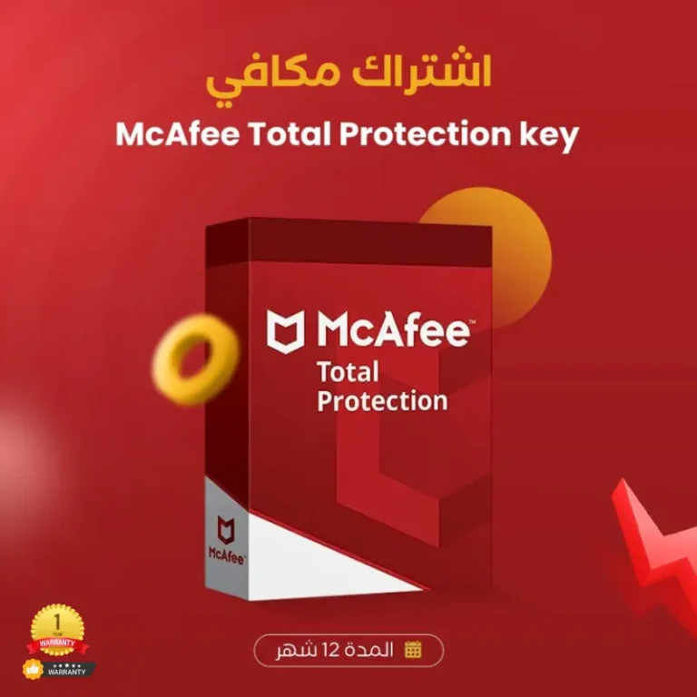 مفتاح تنشيط McAfee بروتكشن | اشتراك مكافي للحماية