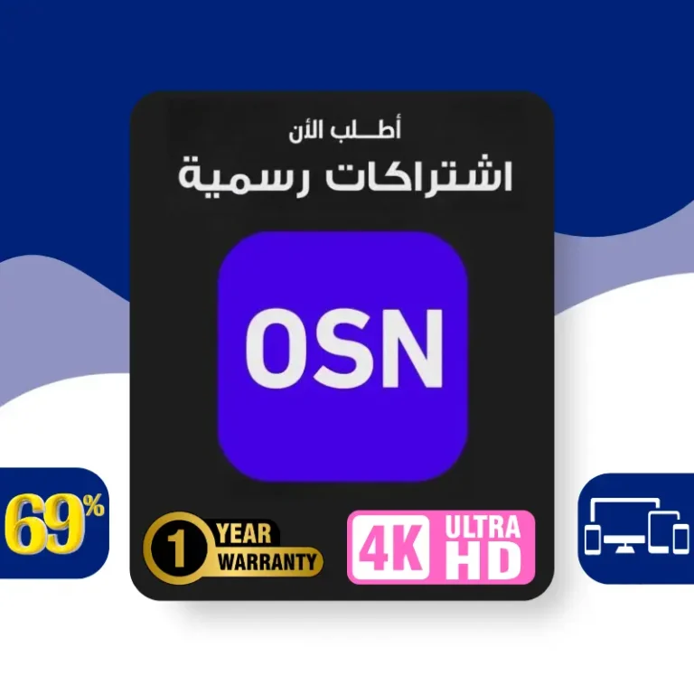 اشتراك OSN PLUS 4K رخيص | حساب OSN 4K | سنة كاملة