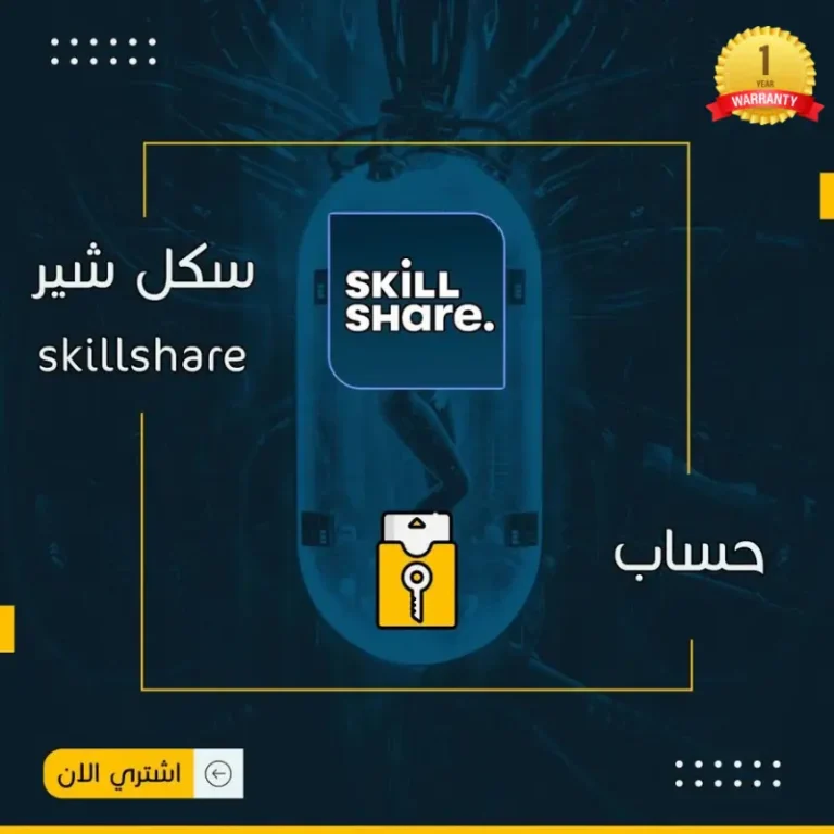 ارخص اشتراك skillshare بريميوم | سكيل شير | 31000 كورس مجاني