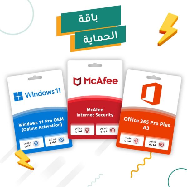 باقة الحماية ويندوز 11 برو + أوفيس 365 + مكافي انترنت سيكيورتي - متجر التفعيل الرقمي