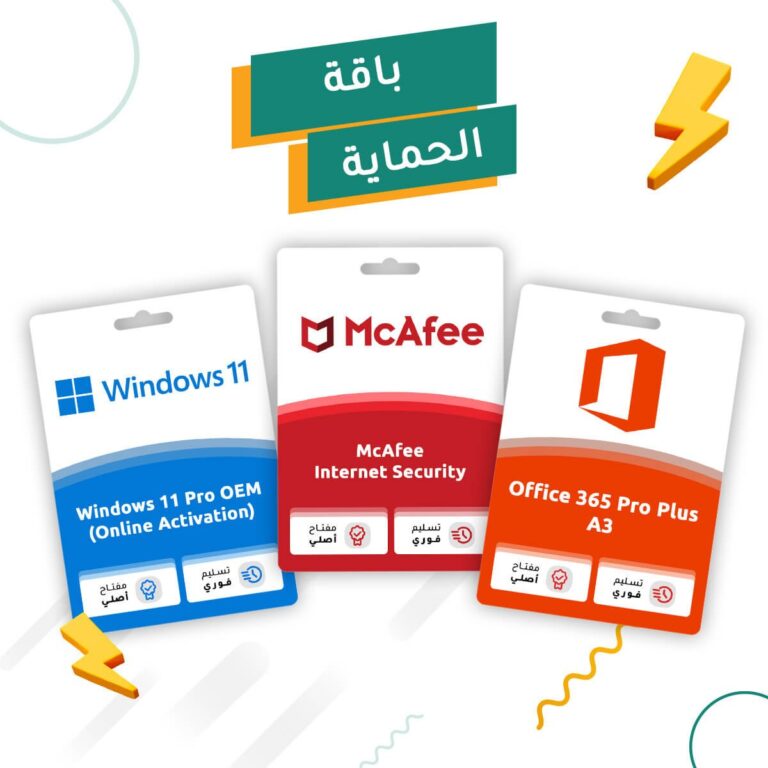 باقة الحماية ويندوز 11 برو + أوفيس 365 + مكافي انترنت سيكيورتي - متجر التفعيل الرقمي