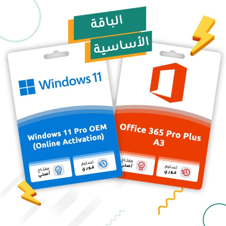 الباقة الأساسية ويندوز 11 برو + أوفيس 365 - متجر التفعيل الرقمي