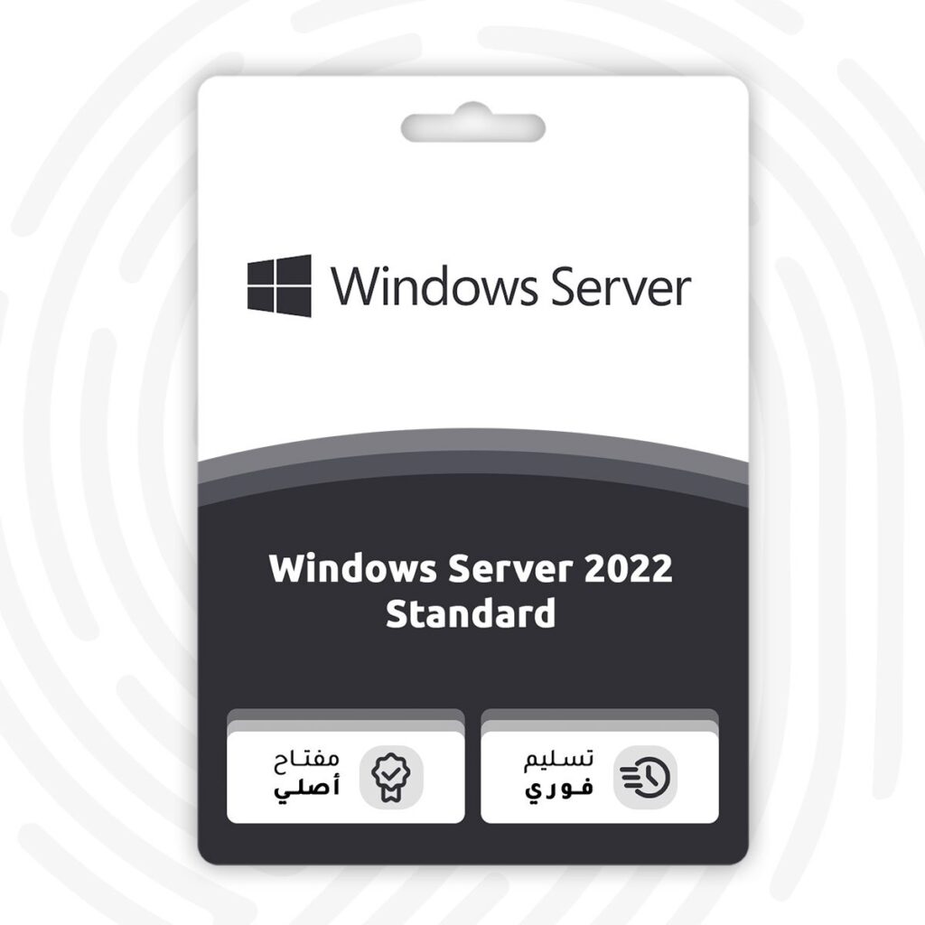 مفتاح تفعيل ويندوز سيرفر 2022 ستاندارت - Windows Server 2022 Standard - متجر التفعيل الرقمي