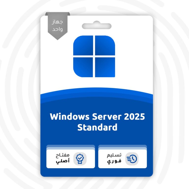 مفتاح تفعيل ويندوز سيرفر 2025 ستاندارد - Windows Server 2025 Standard - متجر التفعيل الرقمي