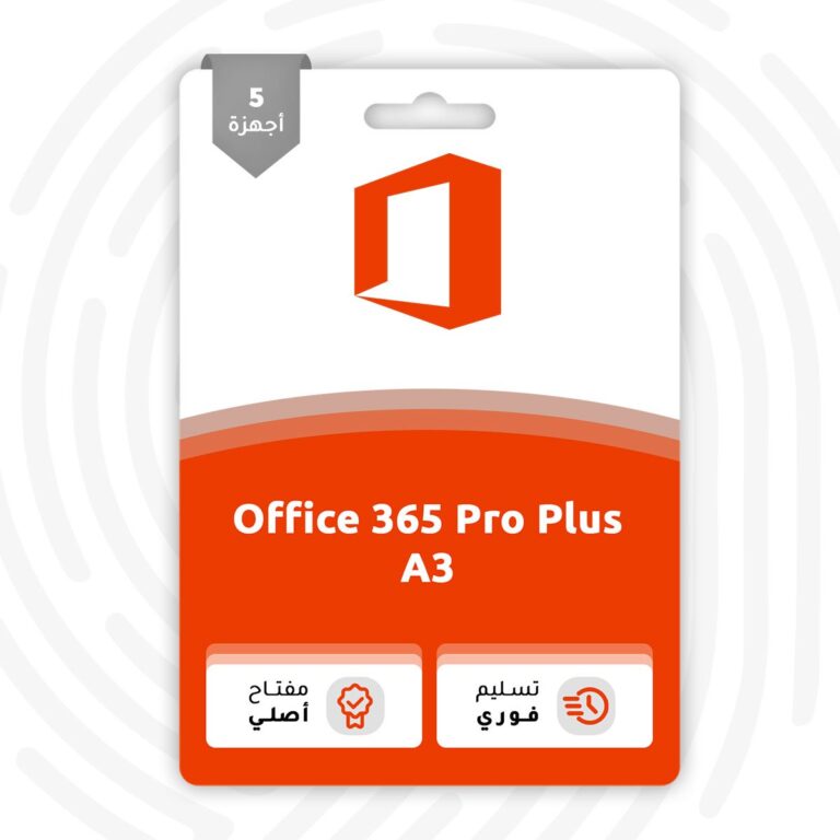 أشتراك اوفيس 365 برو بلس سنة كاملة - Office 365 Pro Plus - متجر التفعيل الرقمي