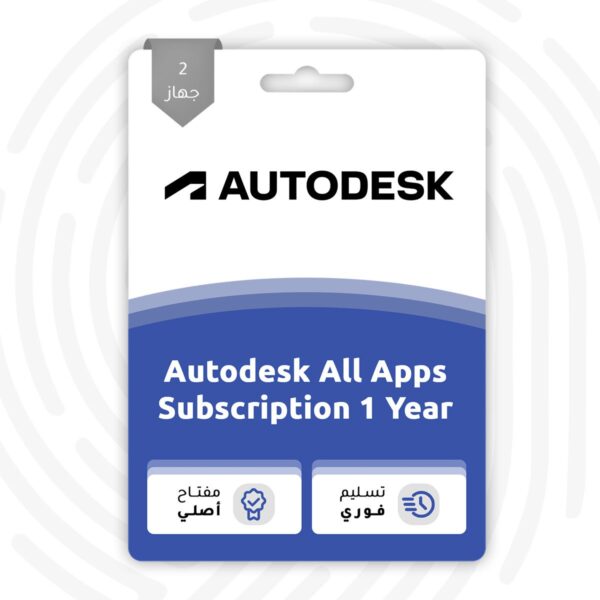 اوتوديسك الحزمة الكاملة سنة واحدة لـ جهازين - Autodesk All Apps Subscription 1 Year 2 Device - متجر التفعيل الرقمي