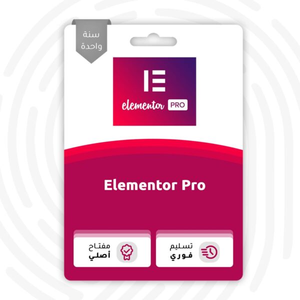 إضافة Elementor Pro لتصميم المواقع سنة واحدة - متجر التفعيل الرقمي