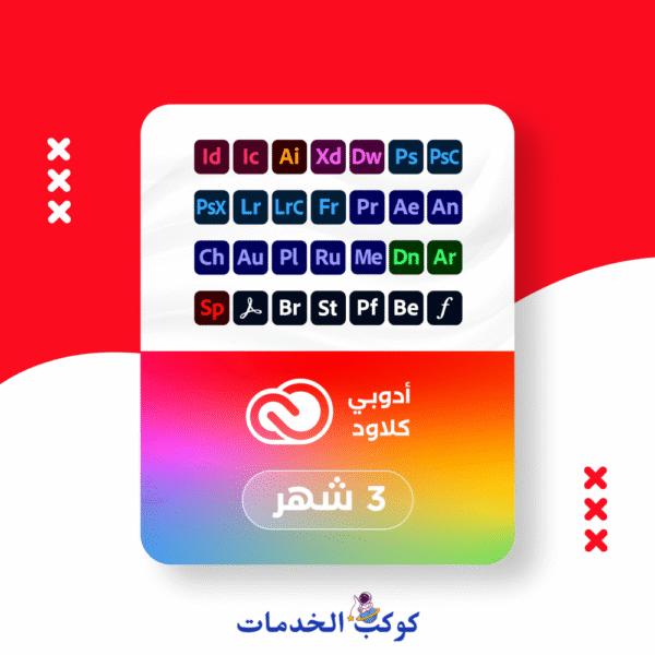 أدوبي كلاود ٣ أشهر