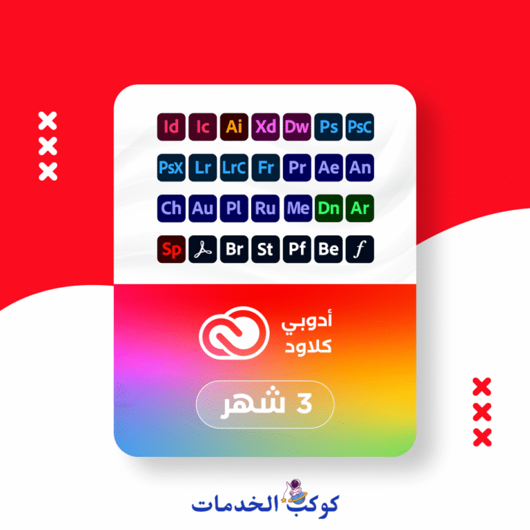 أدوبي كلاود ٣ أشهر